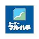 スーパーマルハチ柳原店 552m