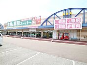 業務スーパー  新宗像店（1327m）