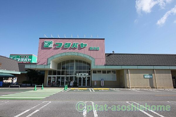 画像25:スーパー「フタバヤ長浜店まで909m」