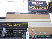 ショッピング施設「ドン・キホーテまで3300m」