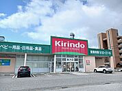 その他「キリン堂米原店様まで250m」