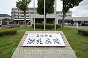 病院「長浜市立湖北病院まで5956m」
