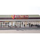 スーパー「ヤオコー北本店まで650ｍ」