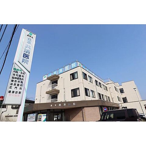 病院「北本共済医院まで1026ｍ」