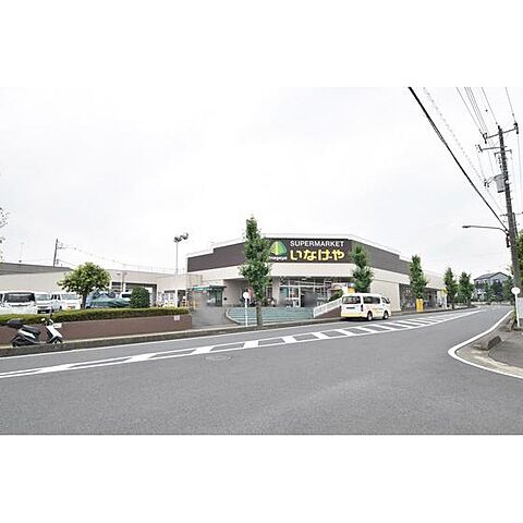スーパー「いなげや上尾沼南駅前店まで1097ｍ」