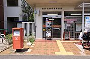 郵便局「坂戸若葉駅前郵便局まで934ｍ」