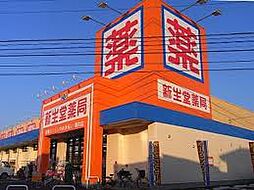 新生堂薬局 那珂川店（3m）