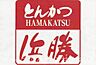 その他：とんかつ浜勝甘木旭町店/862m