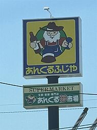 あんくる夢市場 甘木店（609m）