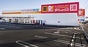 ダイレックス 田主丸店（2150m）