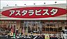 周辺：アスタラビスタ太刀洗店（1875m）