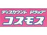 周辺：ディスカウントドラッグコスモス甘木インター店（2046m）