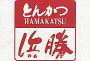 とんかつ浜勝甘木旭町店/716m