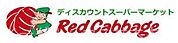 レッドキャベツ甘木駅前店（1005m）