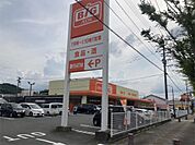  ザ・ビッグ蔵上店（1116m）