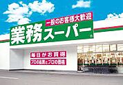 業務スーパー 郡山松崎店（930m）