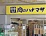 周辺：肉のハナマサ秋葉原店 徒歩10分。スーパー 790m