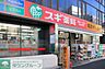 周辺：スギ薬局新宿1丁目店 徒歩2分。ドラックストア 140m