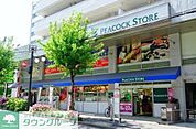 ピーコックストア恵比寿南店 徒歩10分。徒歩6分。 760m