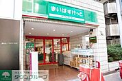 まいばすけっと神田神保町店 徒歩6分。 460m