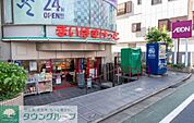 まいばすけっと恵比寿駅南店 徒歩11分。 810m