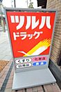 ツルハドラッグ 152m
