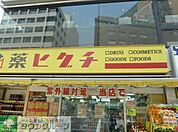 薬ヒグチ水道橋駅前店 徒歩12分。ドラックストア 930m