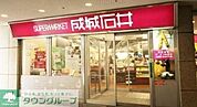 成城石井オペラシティ店 徒歩7分。 560m