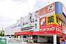 周辺：サンドラッグ 徒歩1分。ドラックストア 60m
