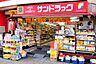 周辺：【ドラッグストア】サンドラッグ 四谷三丁目店まで114ｍ