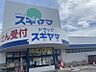 周辺：スギヤマ加木屋店　徒歩約20分（約1600ｍ）