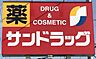 周辺：サンドラッグ加木屋店まで　808m　徒歩約11分　●営業時間：9：00～21：30。県道55号線沿いにあり車でのアクセスも良好です。