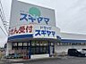 周辺：スギヤマ加木屋店まで　1200m　徒歩約15分　●営業時間：9：00～21：00。処方箋の取り扱いもしています。品揃えも豊富！