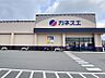 周辺：カネスエ阿久比店まで　915m　徒歩約12分　営業時間：7時～21時　平面駐車場で約100台収容可能。