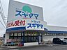 周辺：スギヤマ加木屋店まで　903m　徒歩約12分　営業時間：9：00～21：00。
