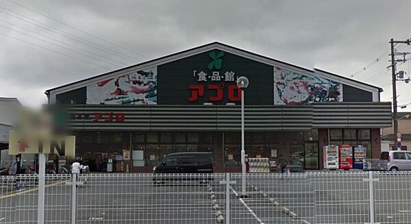 画像25:食品館アプロ沢良宜店(スーパー)まで528m