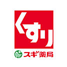 スギ薬局茨木駅前通り店(ドラッグストア)まで141m