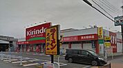 キリン堂茨木畑田店(ドラッグストア)まで1031m