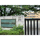 第一小学校