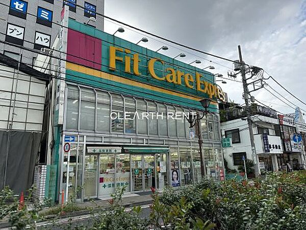 画像13:【ドラッグストア】Fit Care Express鶴見西口店まで491ｍ