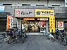 周辺：【ファーストフード】松のや 阪東橋店まで321ｍ