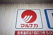 マルナカ木太店まで601ｍ
