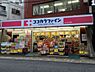 周辺：ココカラファイン代々木上原店（899m）