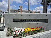 広島市立山本小学校(小学校)まで385m