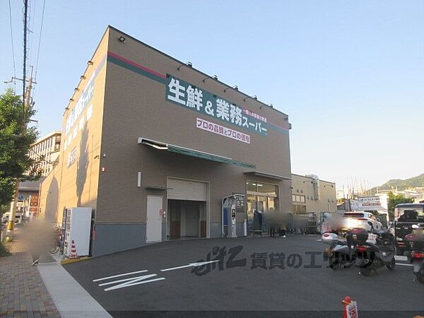画像4:業務スーパー　山科東野店まで450メートル