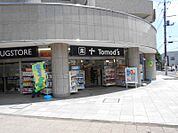 トモズ小手指店 340m