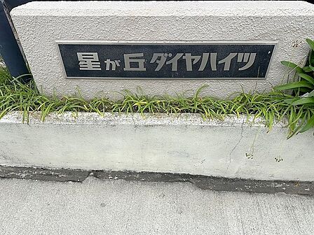 表札