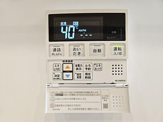 追い炊き機能で...