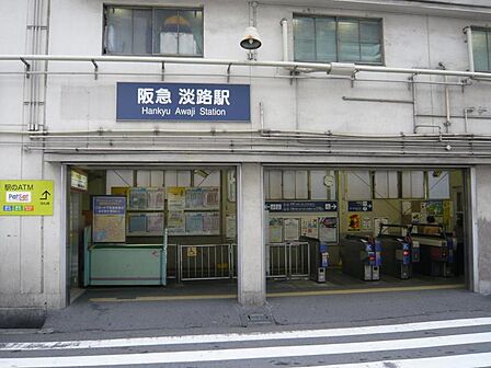阪急電鉄各線「淡路」駅