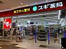 周辺：スギ薬局　カナートモール住道店